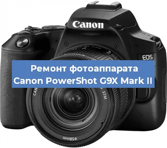 Ремонт фотоаппарата Canon PowerShot G9X Mark II в Самаре